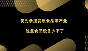智能食品加工設(shè)備 技術(shù)革新、市場動態(tài)與產(chǎn)業(yè)鏈分析